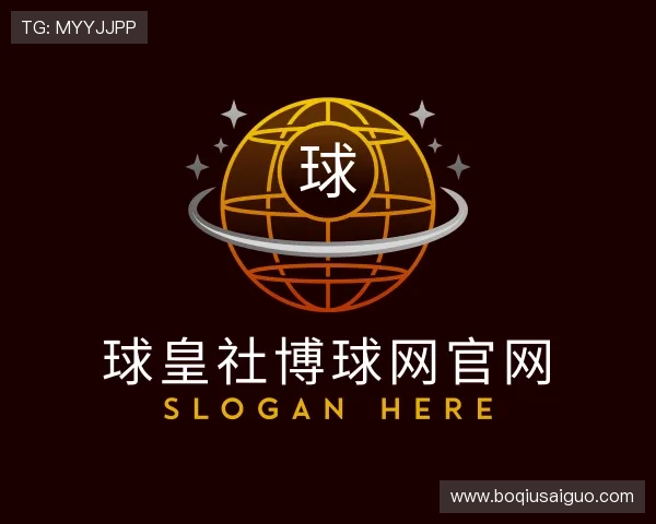 解读球皇社体育博球网玩法